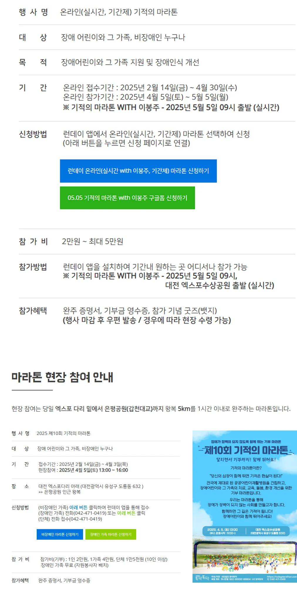 제10회 기적의 마라톤 with 이봉주 이미지