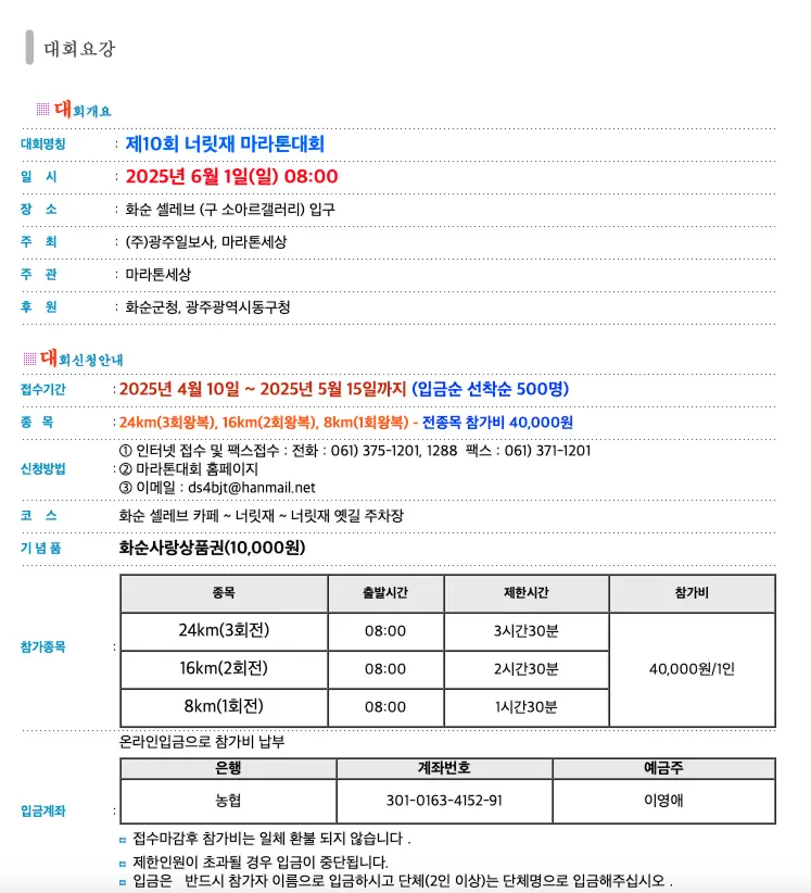 제10회 너릿재마라톤 이미지