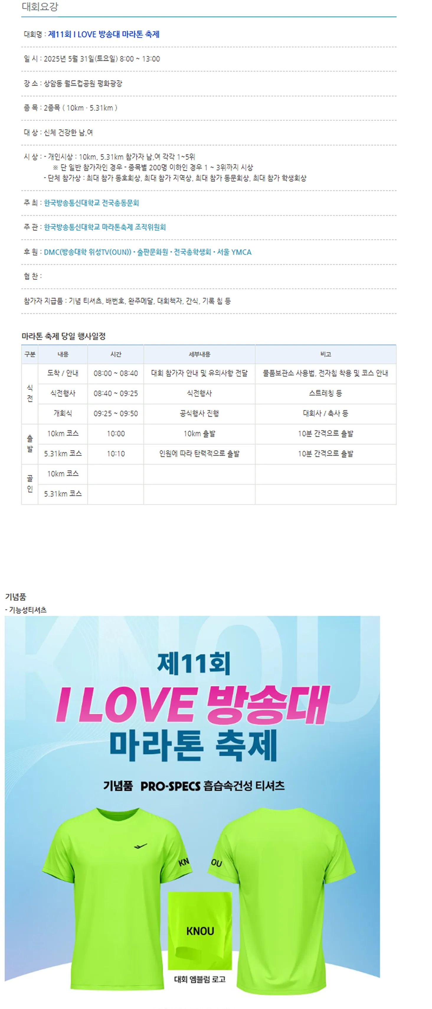 제11회 I LOVE 방송대 마라톤 이미지