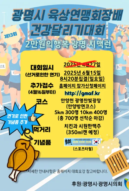 제13회 광명시 육상연맹회장배 건강달리기 이미지