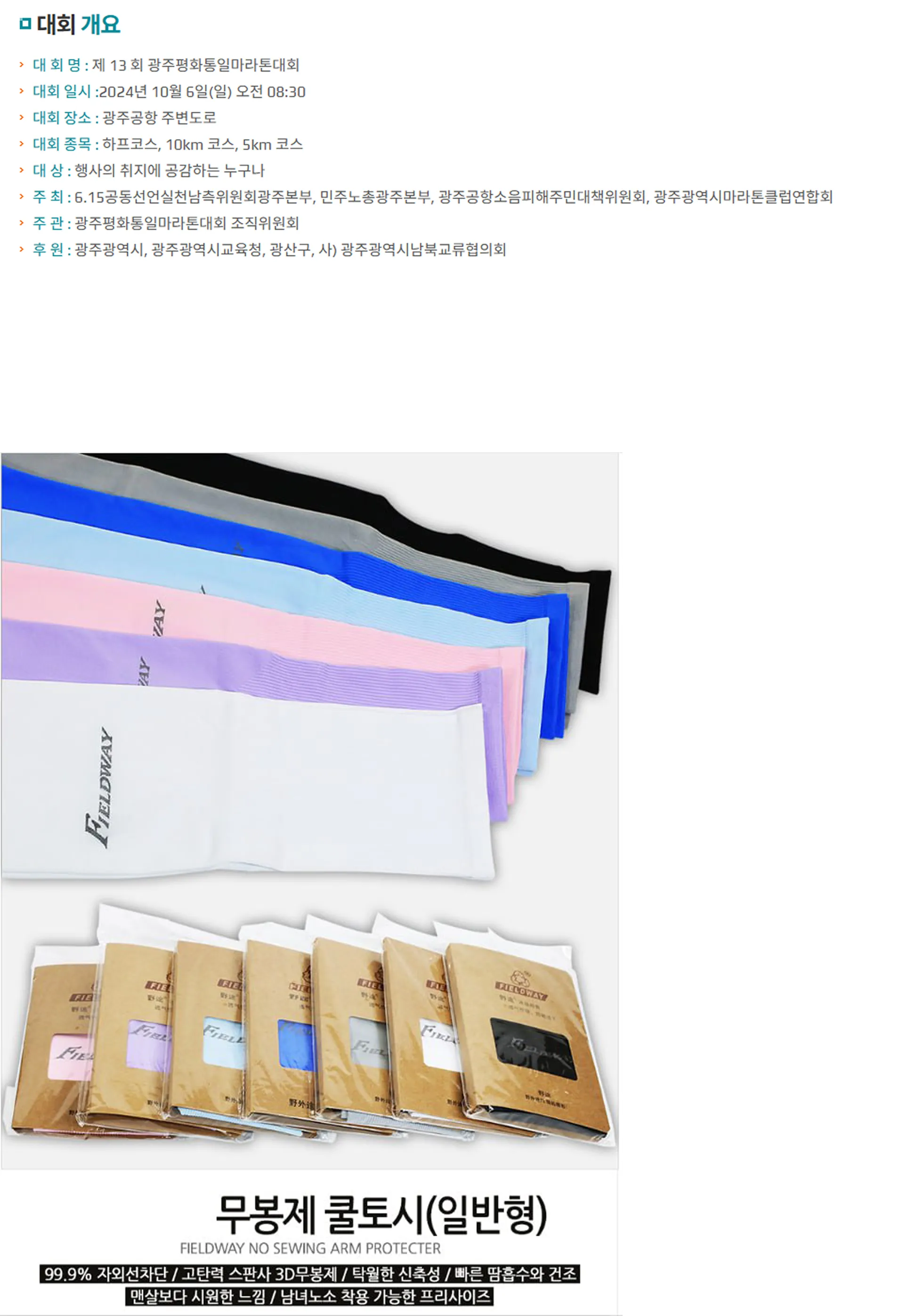 제14회 광주평화통일마라톤 이미지