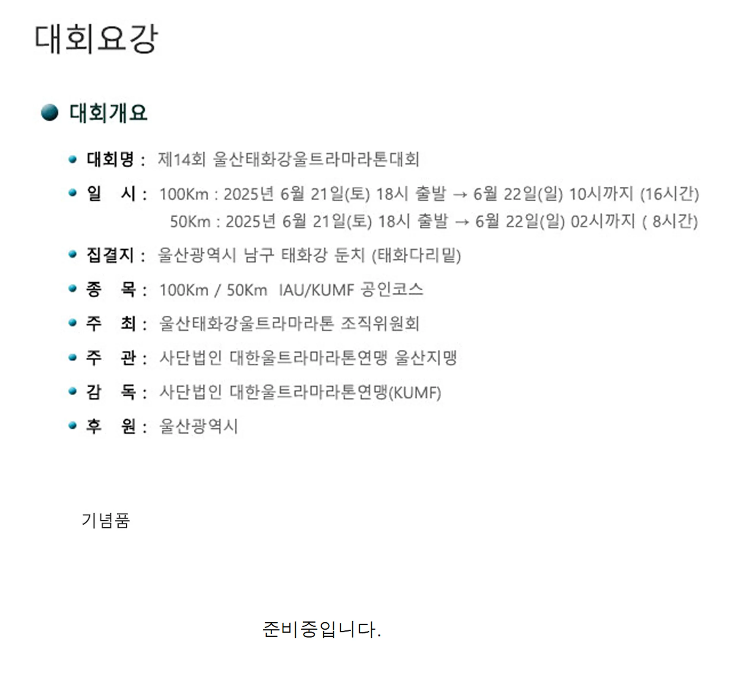 제14회 울산태화강울트라마라톤 이미지
