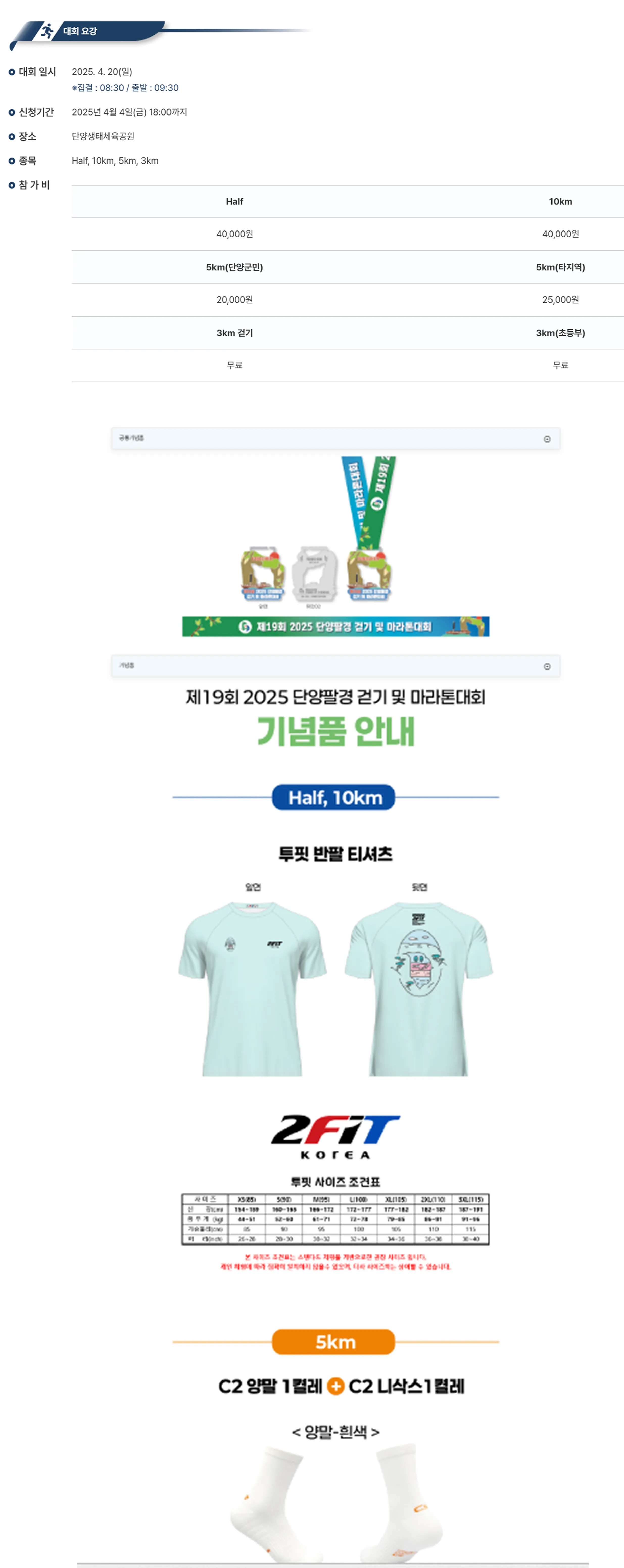 제19회 2025 단양팔경 걷기 및 마라톤대회 이미지