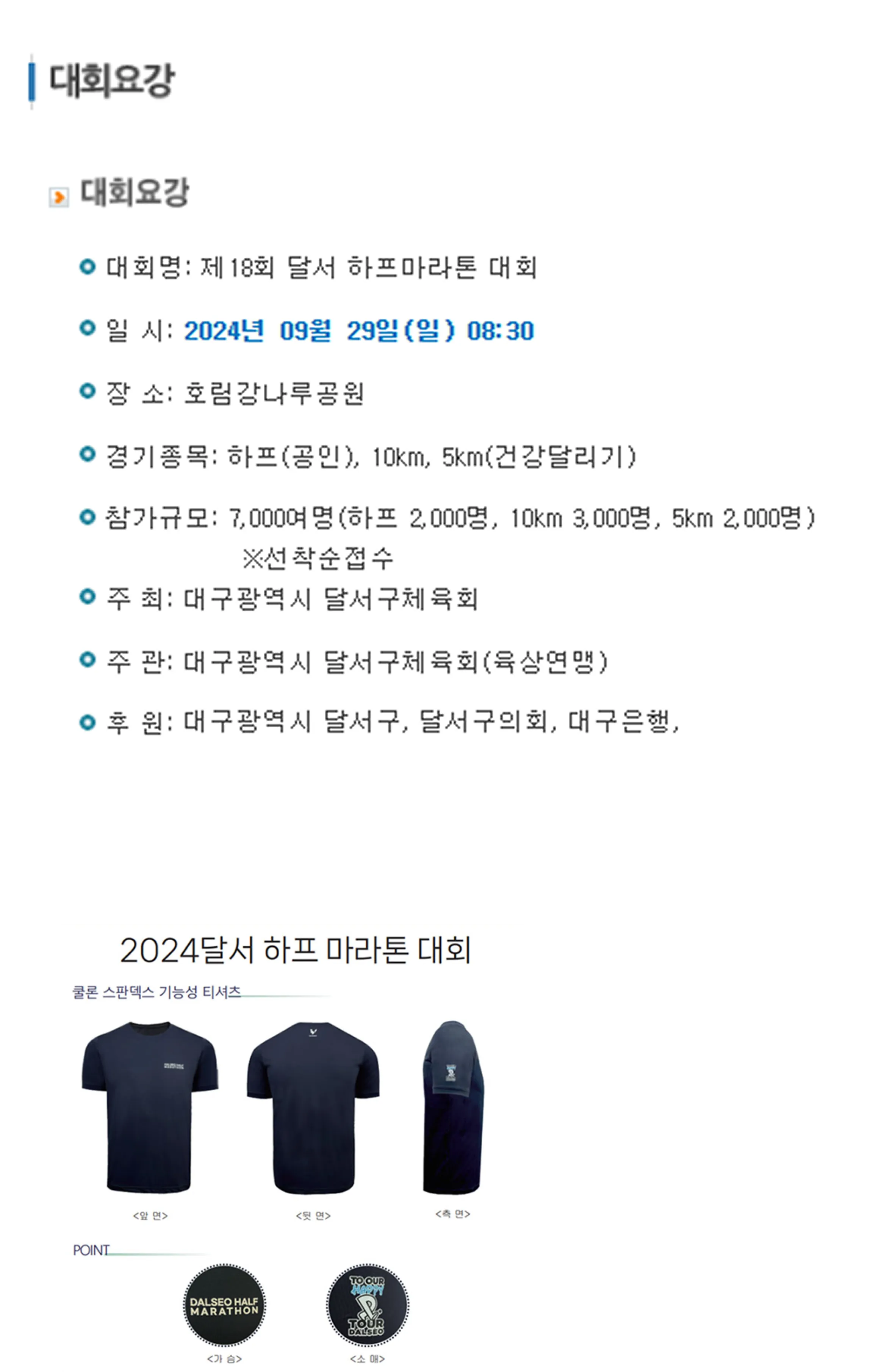 제19회 달서하프마라톤 이미지
