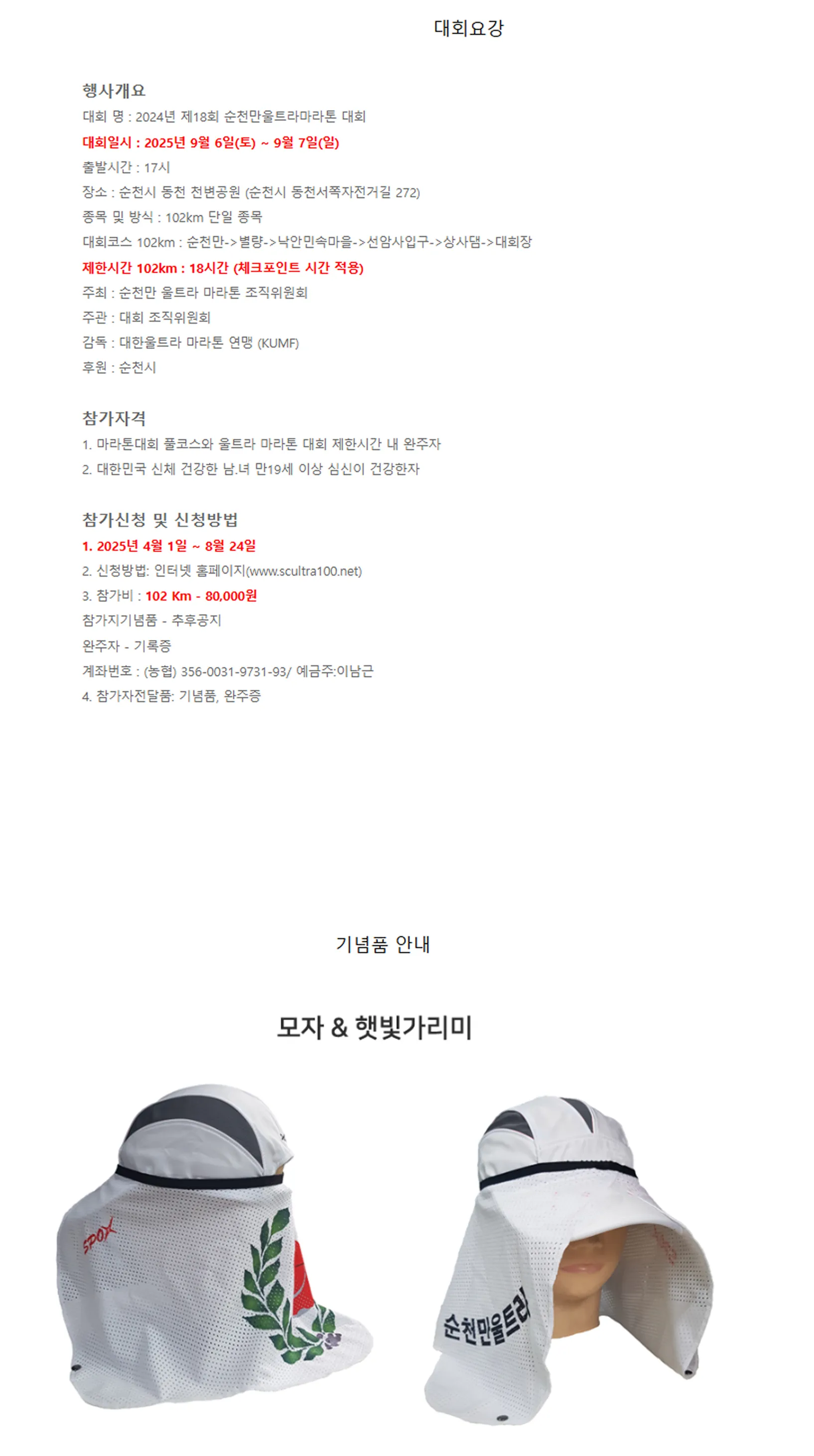 제19회 순천만울트라마라톤 이미지