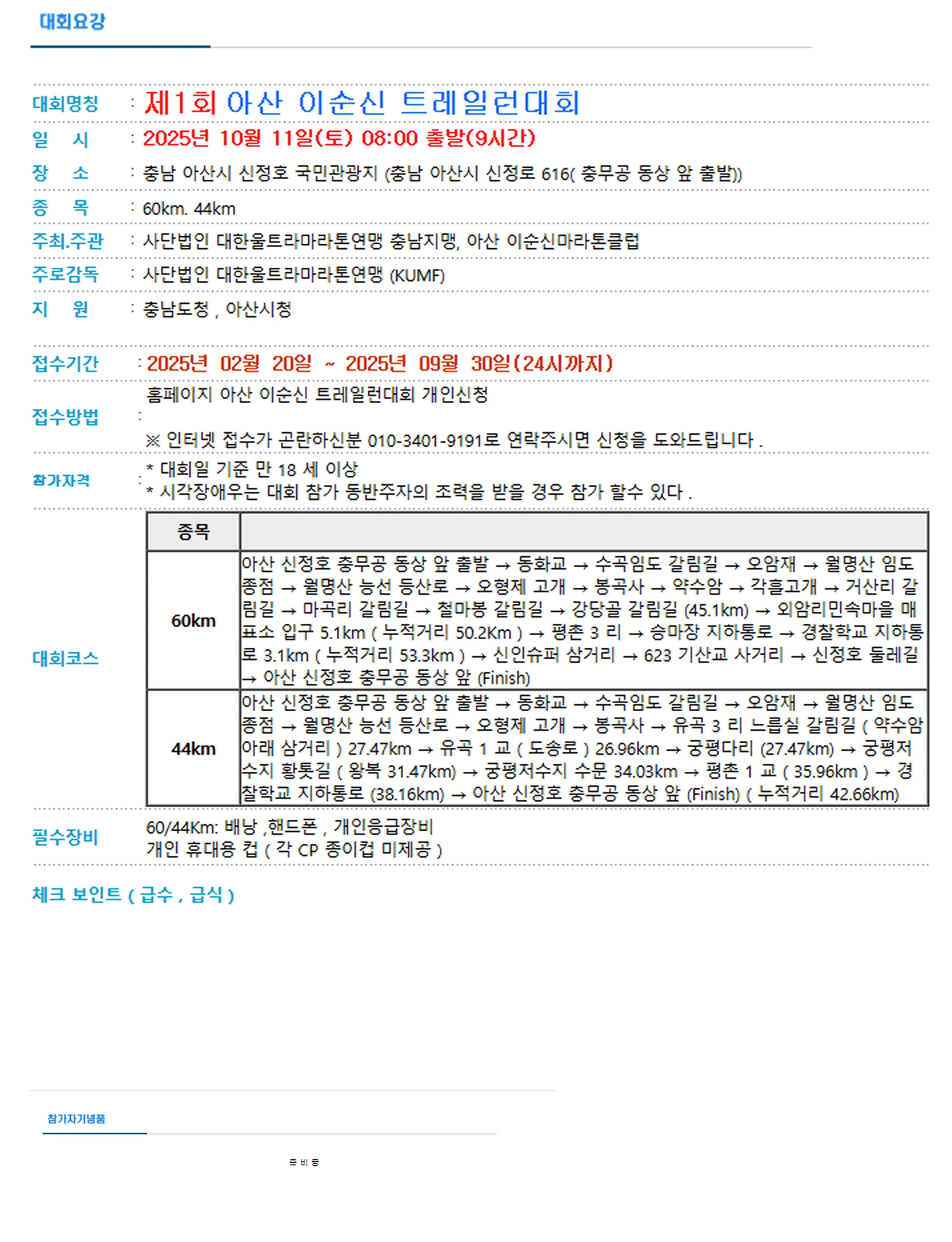 제1회 아산 이순신 트레일런 대회 이미지