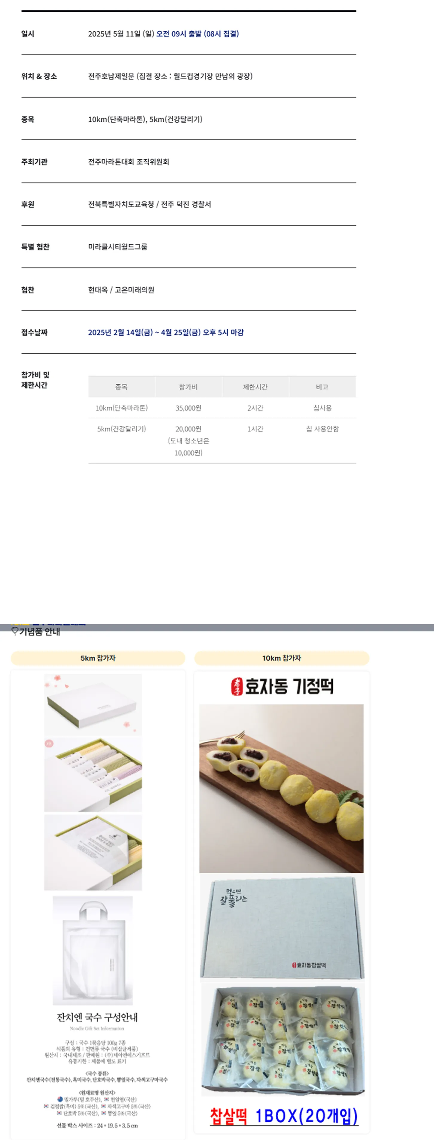 제1회 전주마라톤 이미지