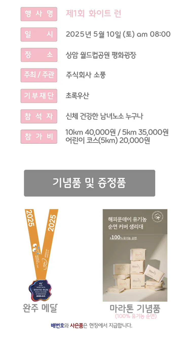 제1회 화이트런 이미지