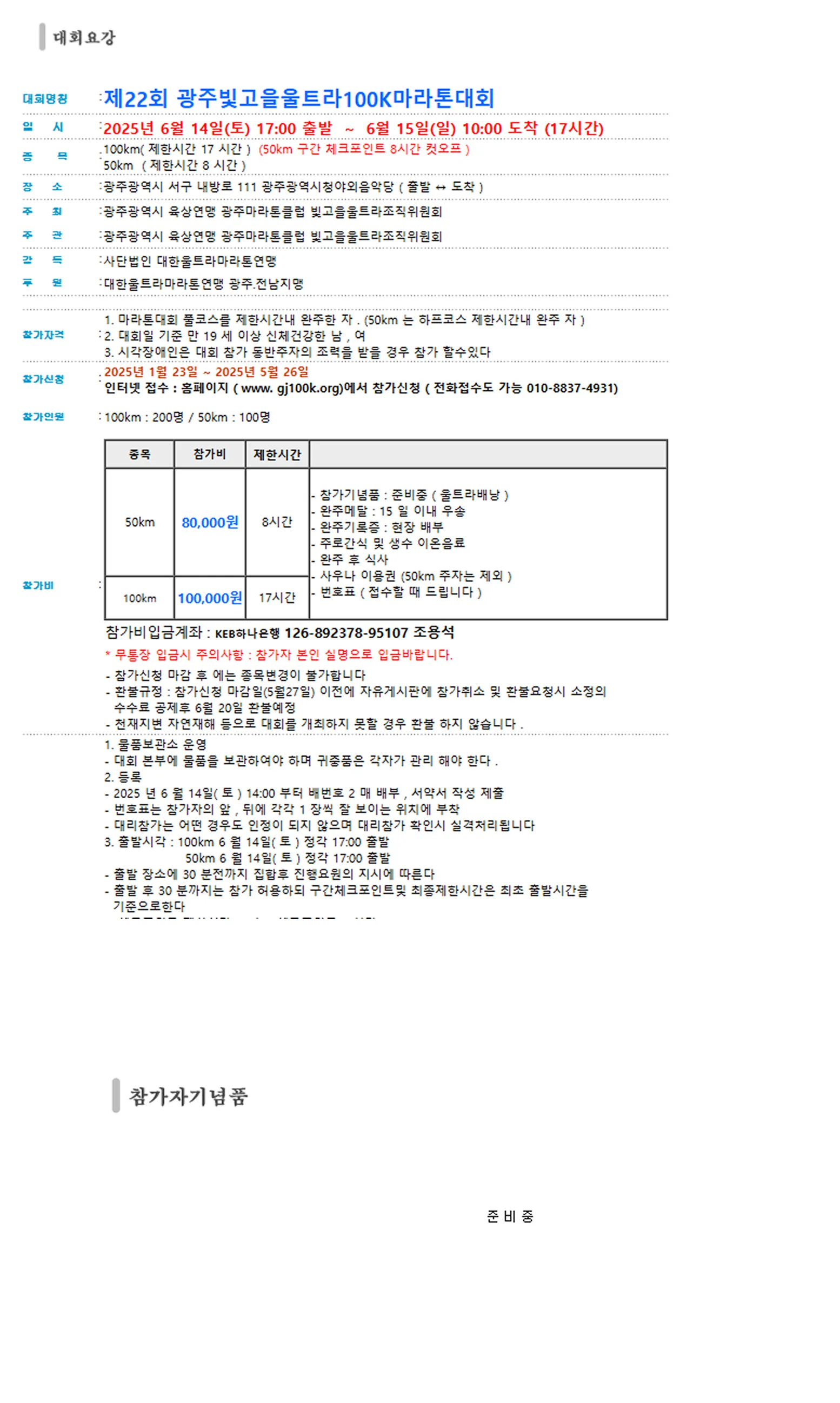 2025년 제22회 광주빛고을울트라100km마라톤 이미지