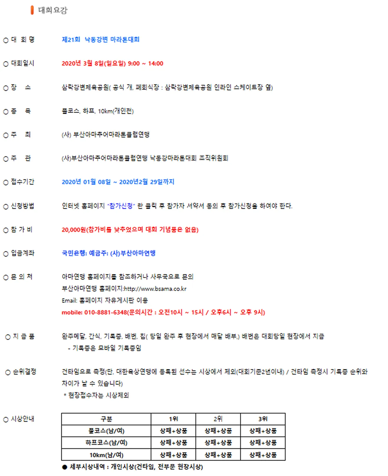 2025 백양산숲길건강달리기 이미지