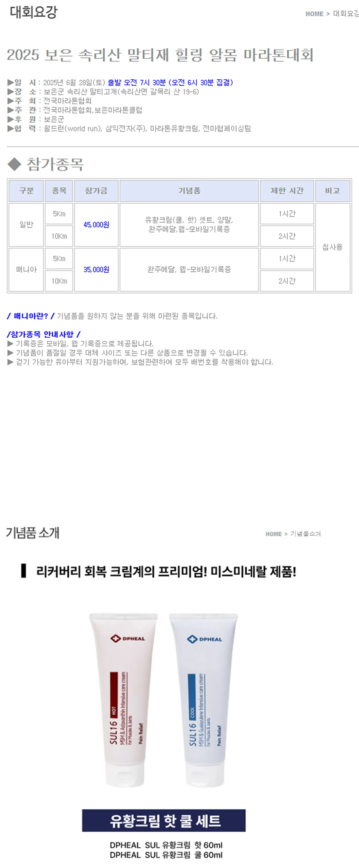 2025 보은 속리산 말티재 힐링 알몸 마라톤 이미지