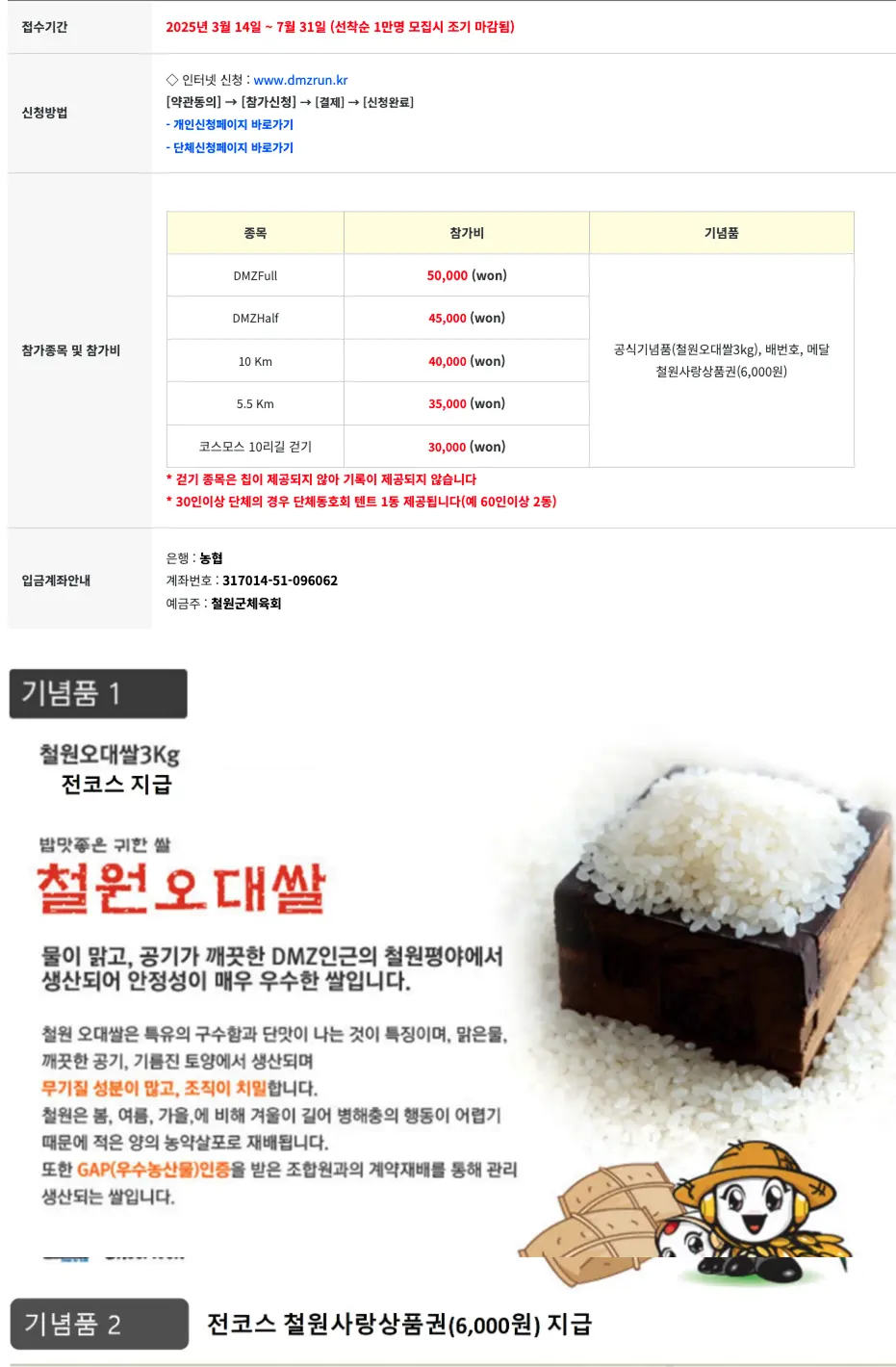 철원 DMZ 국제평화마라톤대회 이미지