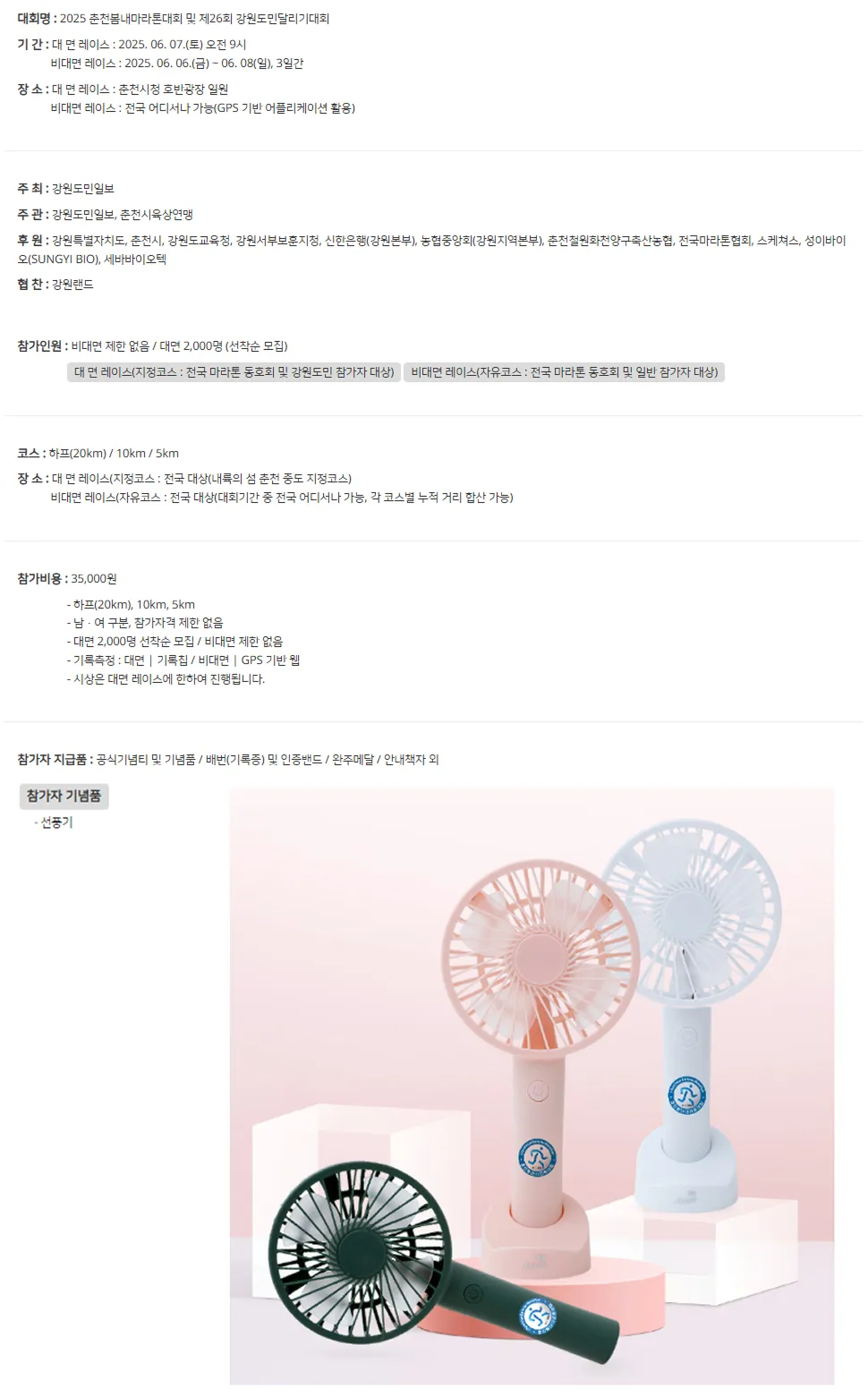 2025 춘천봄내마라톤대회 및 제25회 강원도민달리기대회 이미지