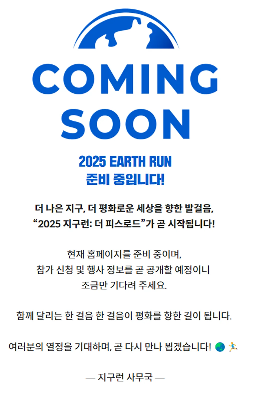 2025 지구런 : 더 피스로드 이미지