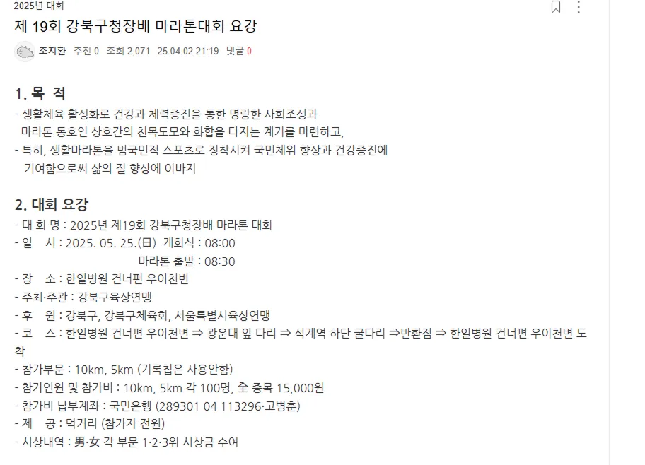 2025 강북구청장배 마라톤 이미지