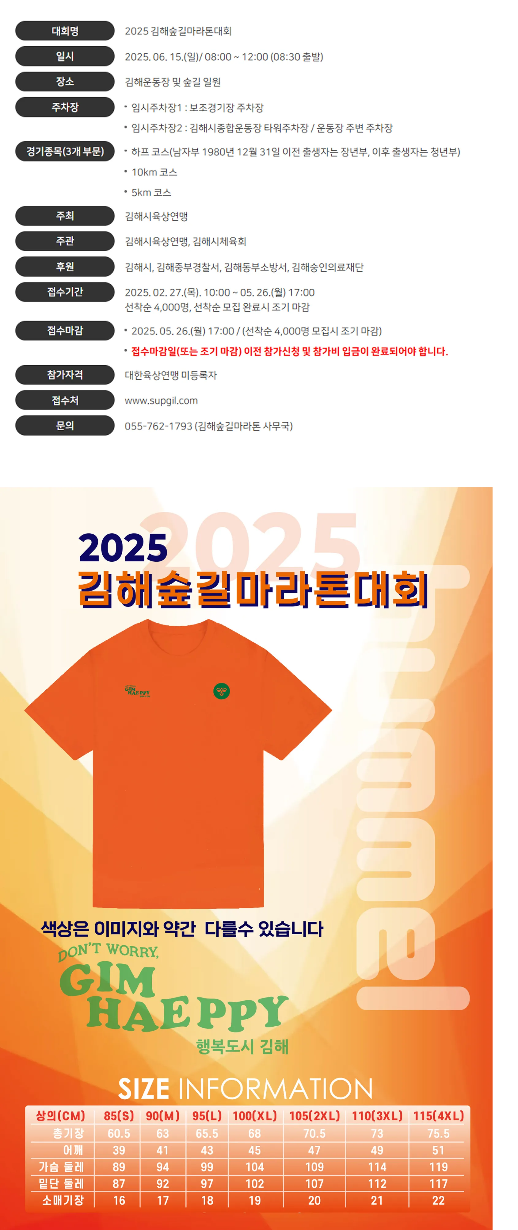 2025 김해 숲길마라톤 이미지