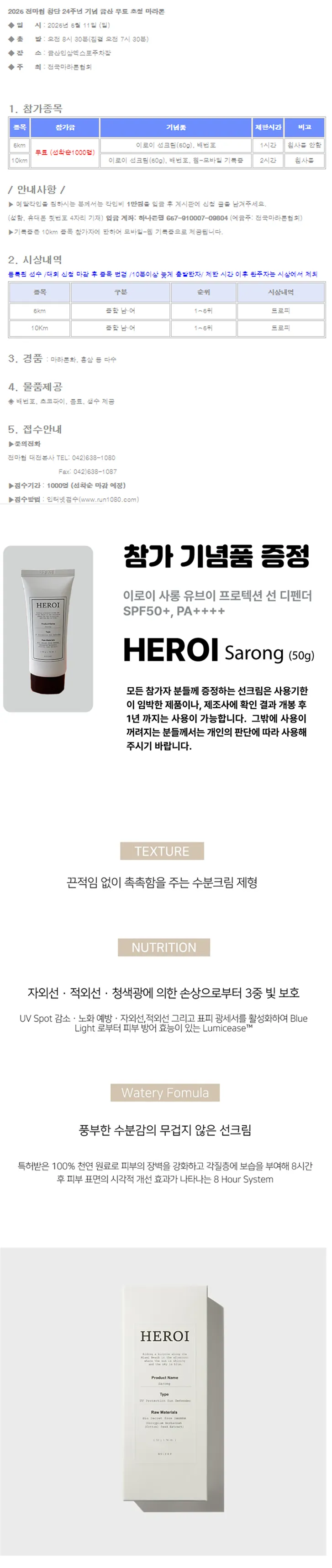 2025 전마협창단24주년기념 금산무료초청마라톤 이미지