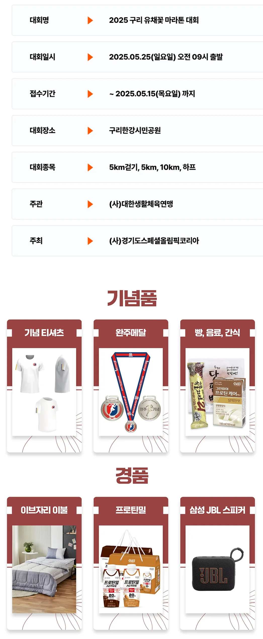 2025 구리 유채꽃 마라톤 이미지