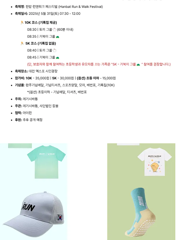 2025 한밭 런앤워크 페스티벌 이미지