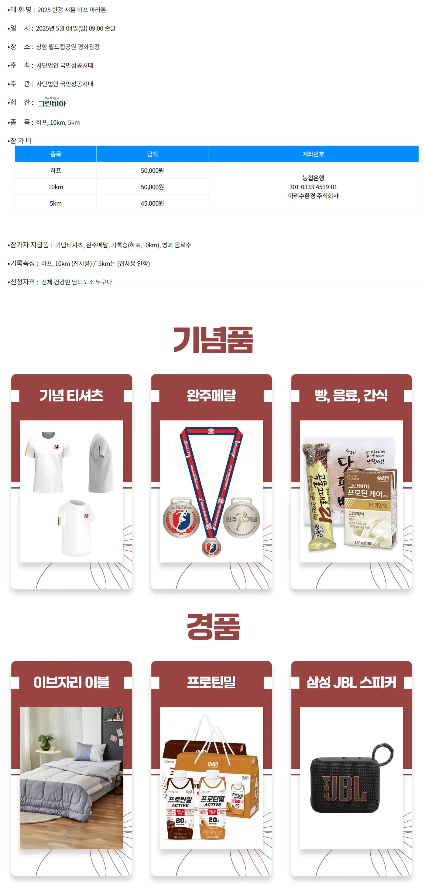 2025 한강 하프 마라톤 이미지