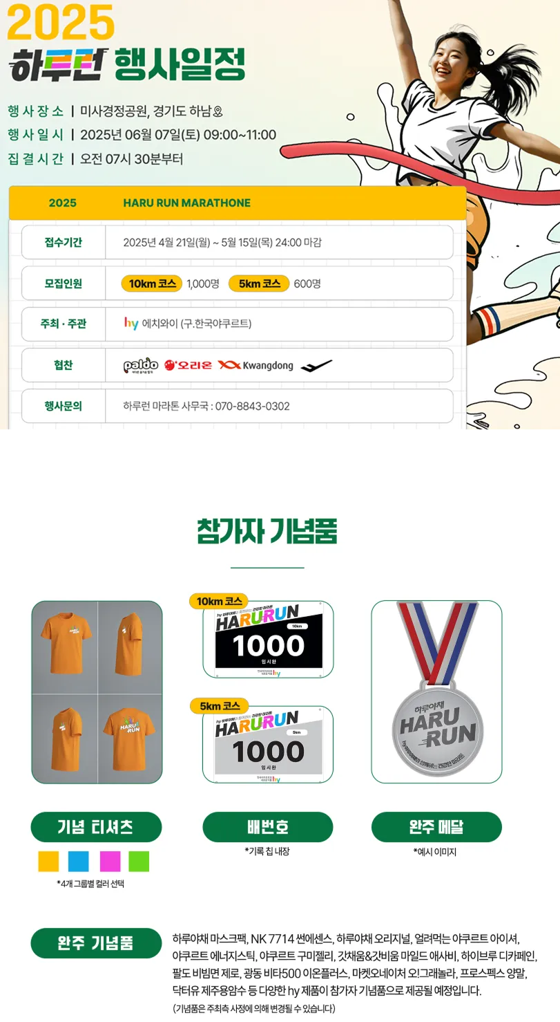 2025 HARURUN 하루런 이미지