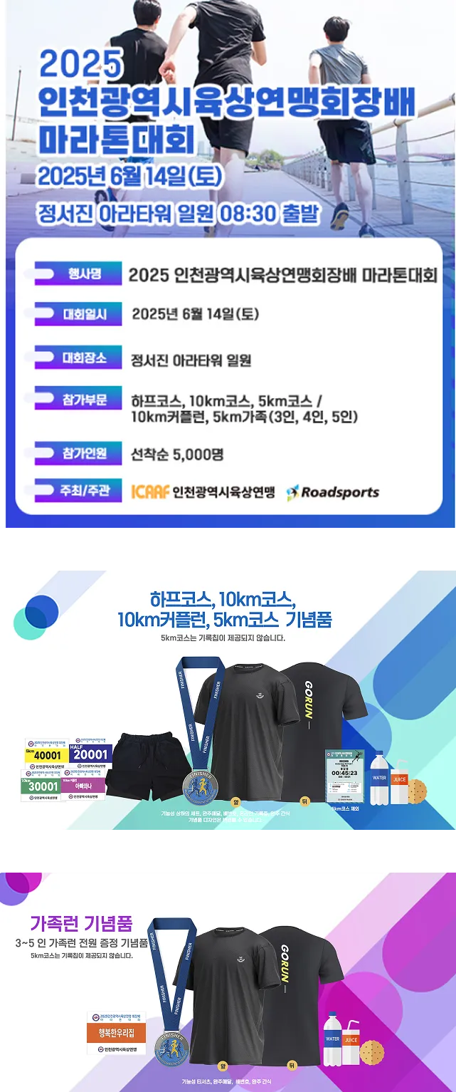 2025 인천광역시육상연맹회장배 마라톤대회 이미지