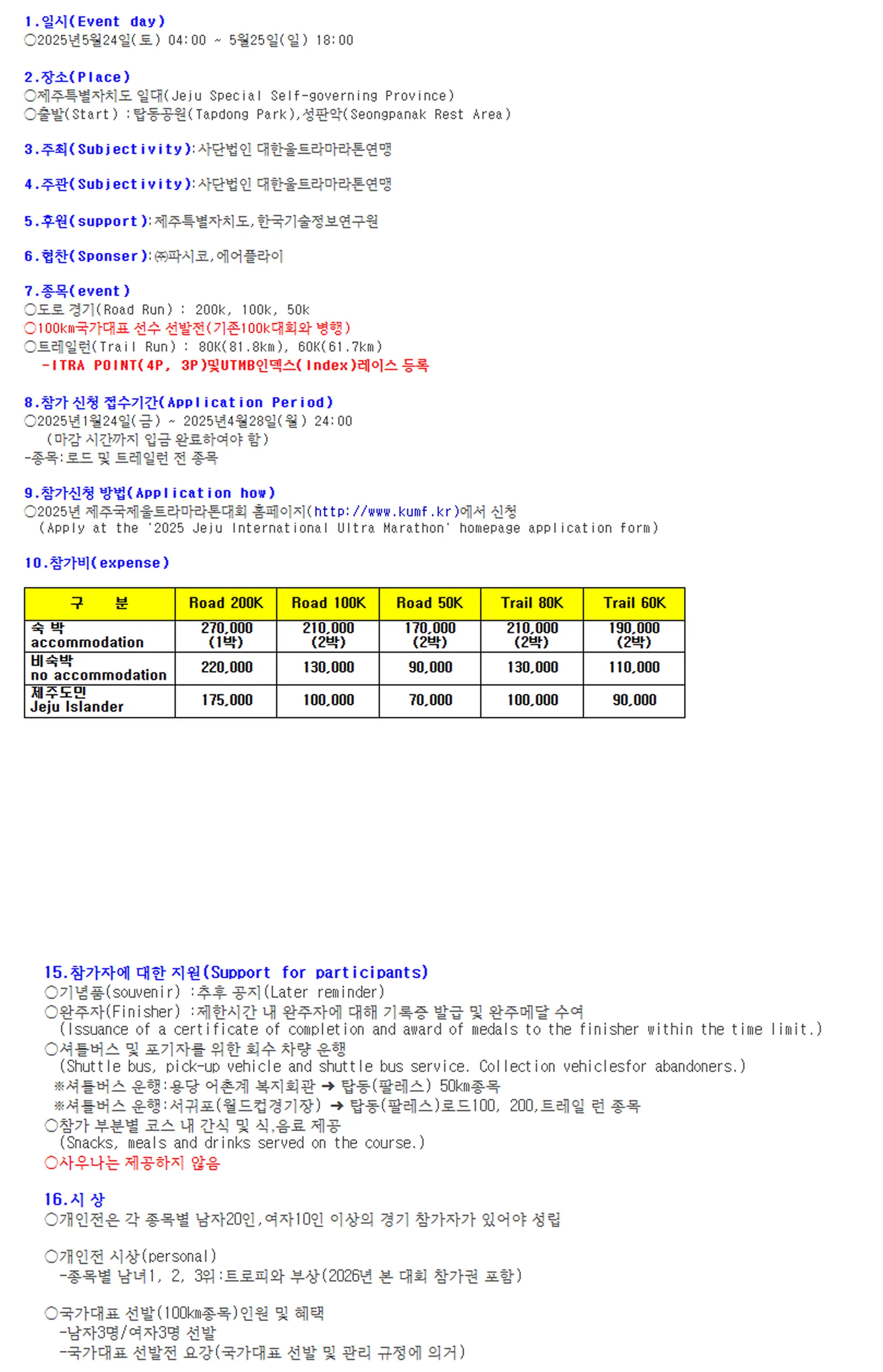 2025 제24회 제주국제울트라마라톤 이미지
