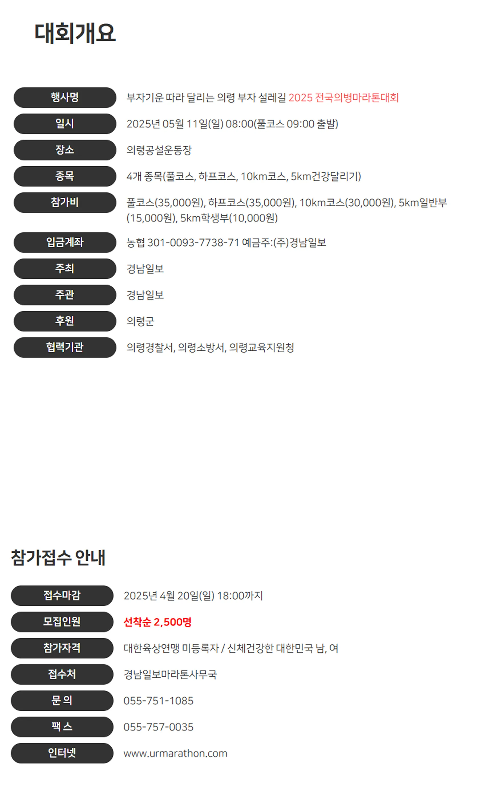 2025 전국의병 마라톤 이미지