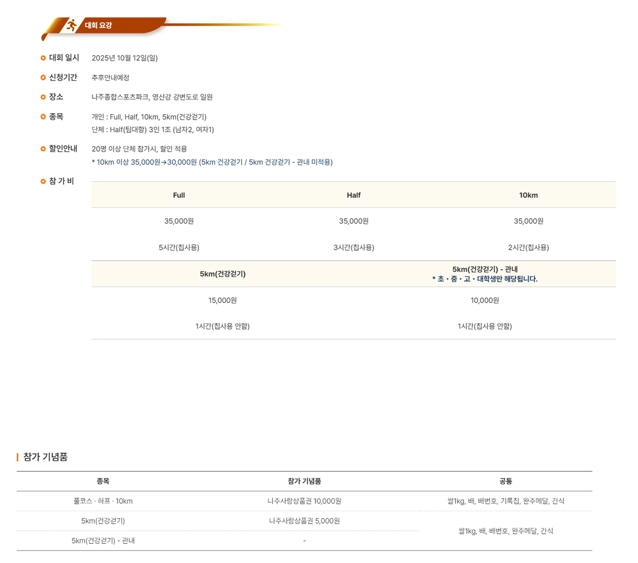 2025 MBN 전국 나주 마라톤 이미지