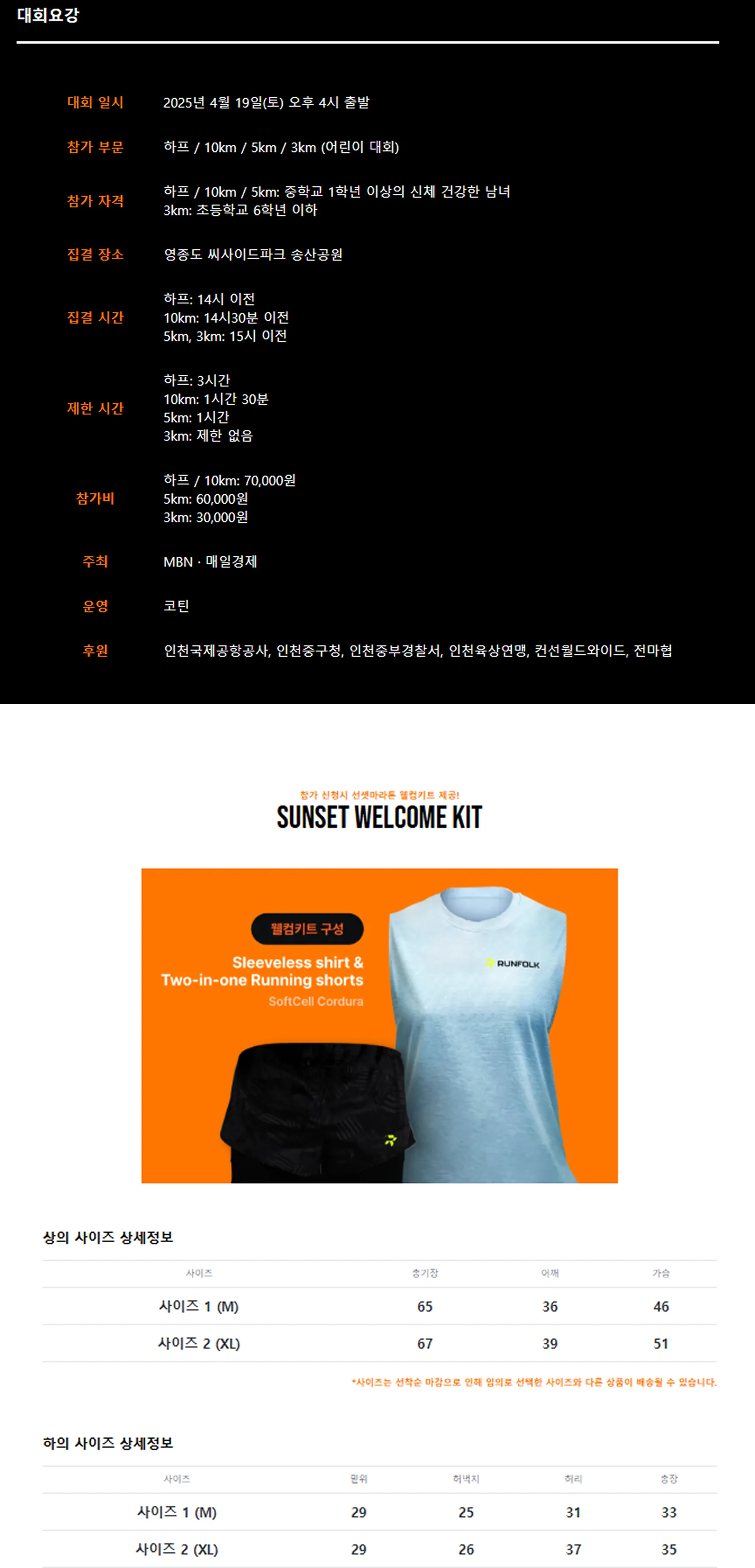 2025 MBN 선셋마라톤 in 영종 이미지