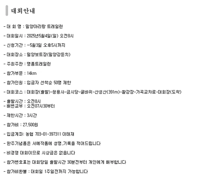 2025 밀양 아리랑트레일런 이미지