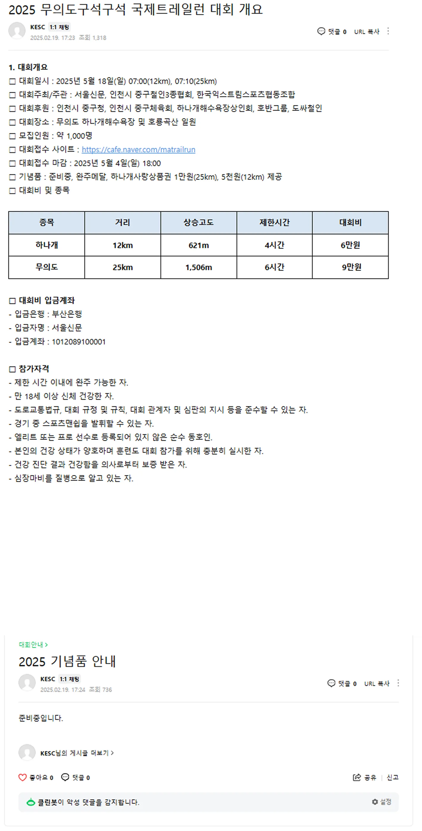 2025 무의도구석구석 국제트레일런대회 이미지