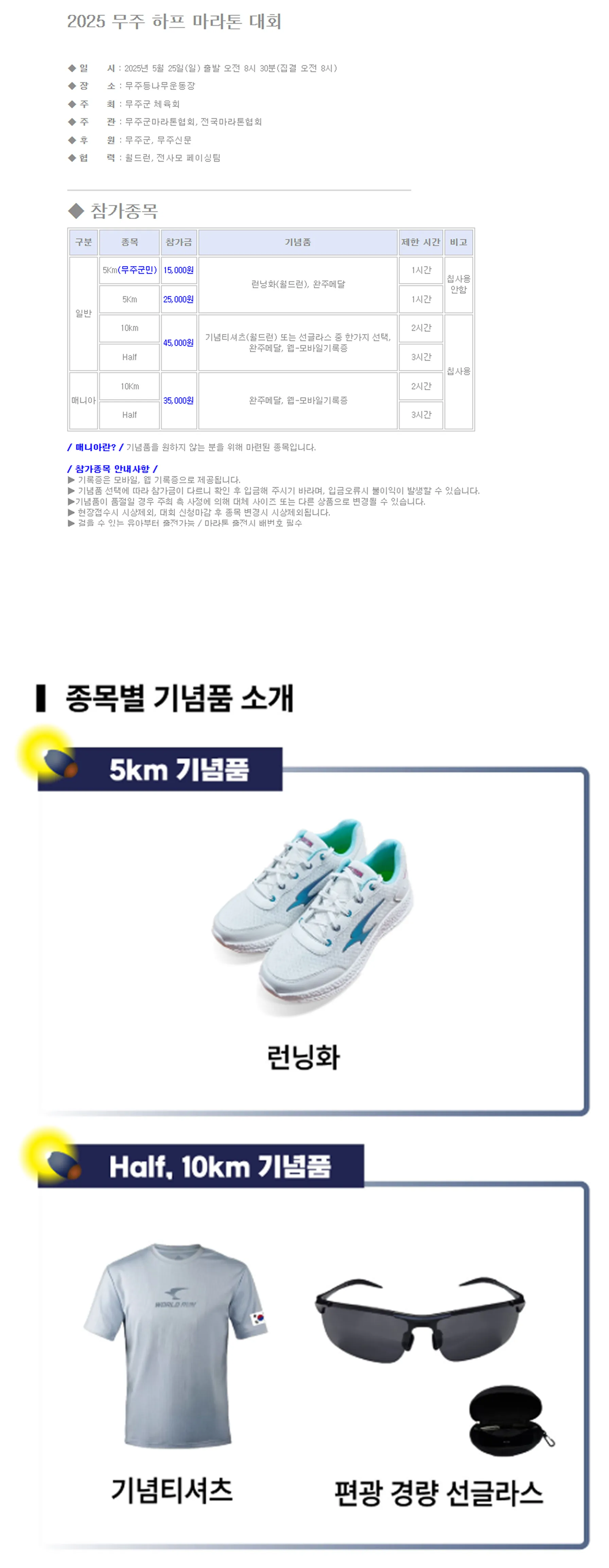 2025 무주 하프 마라톤 이미지