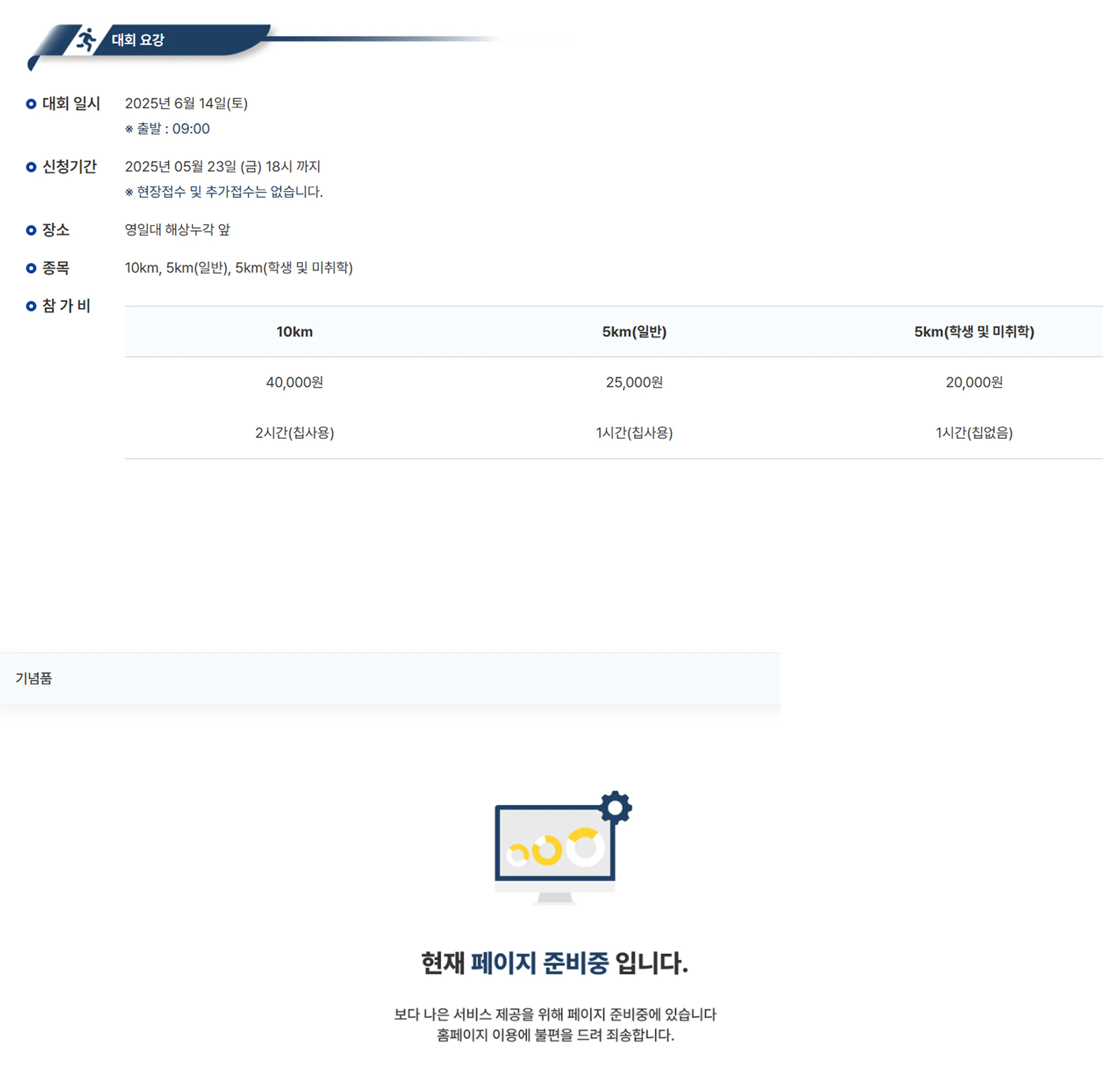2025 제9회 포항철강마라톤 이미지