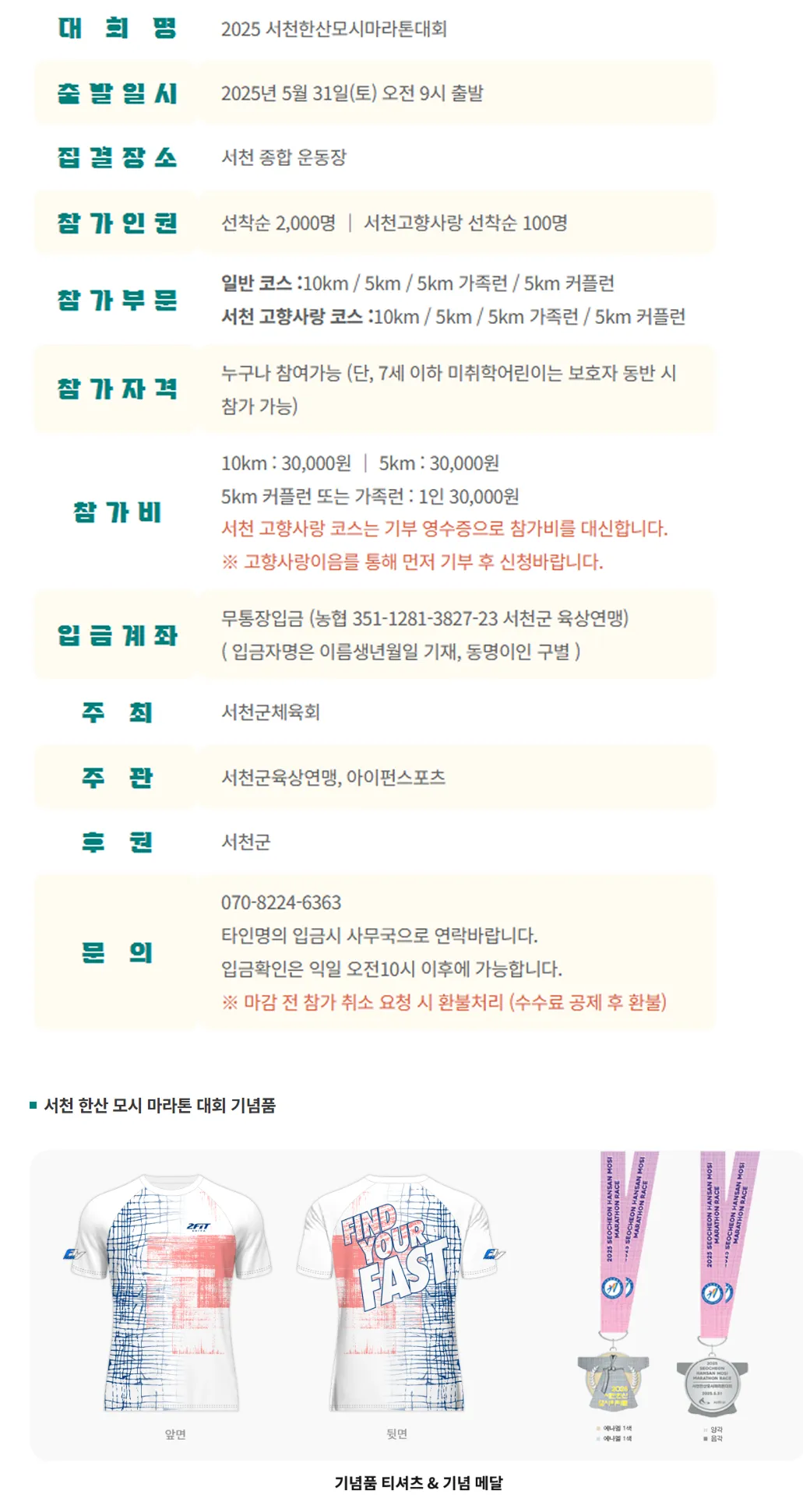 2025 서천한산모시마라톤 이미지