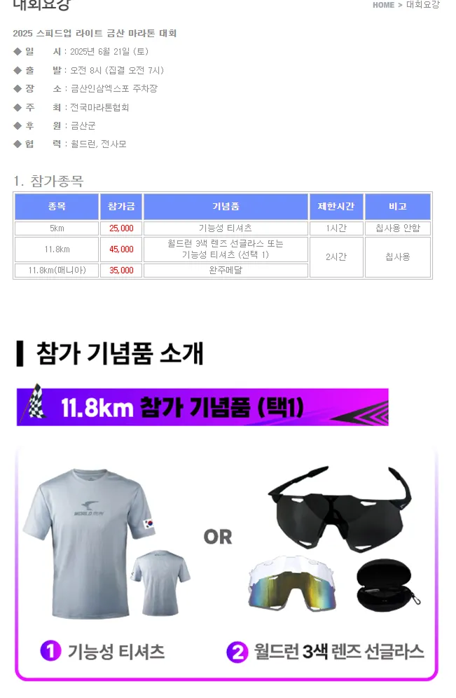 2025 스피드업 라이트 금산 마라톤 대회 이미지