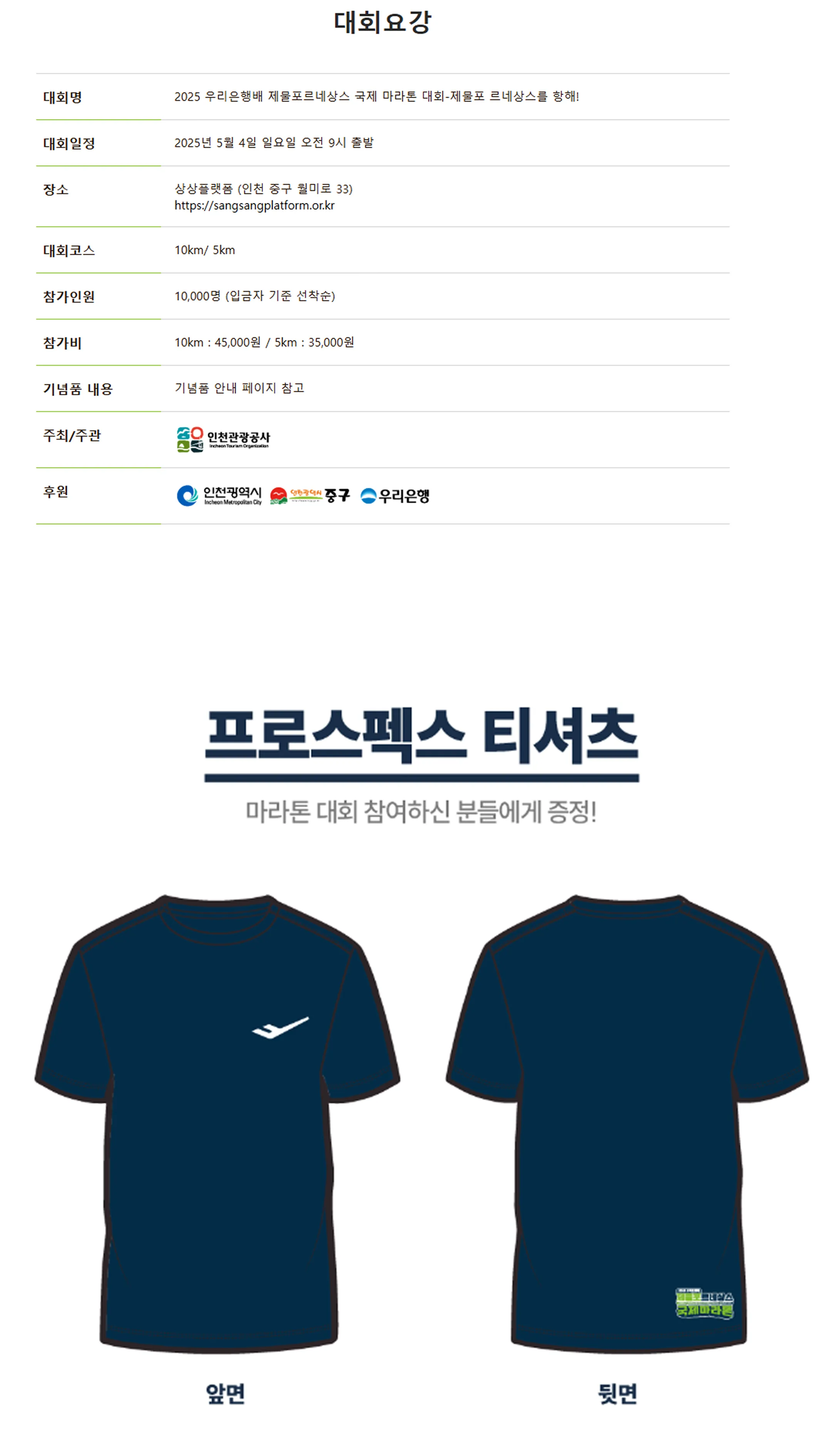2025 우리은행배 제물포르네상스 국제 마라톤 이미지