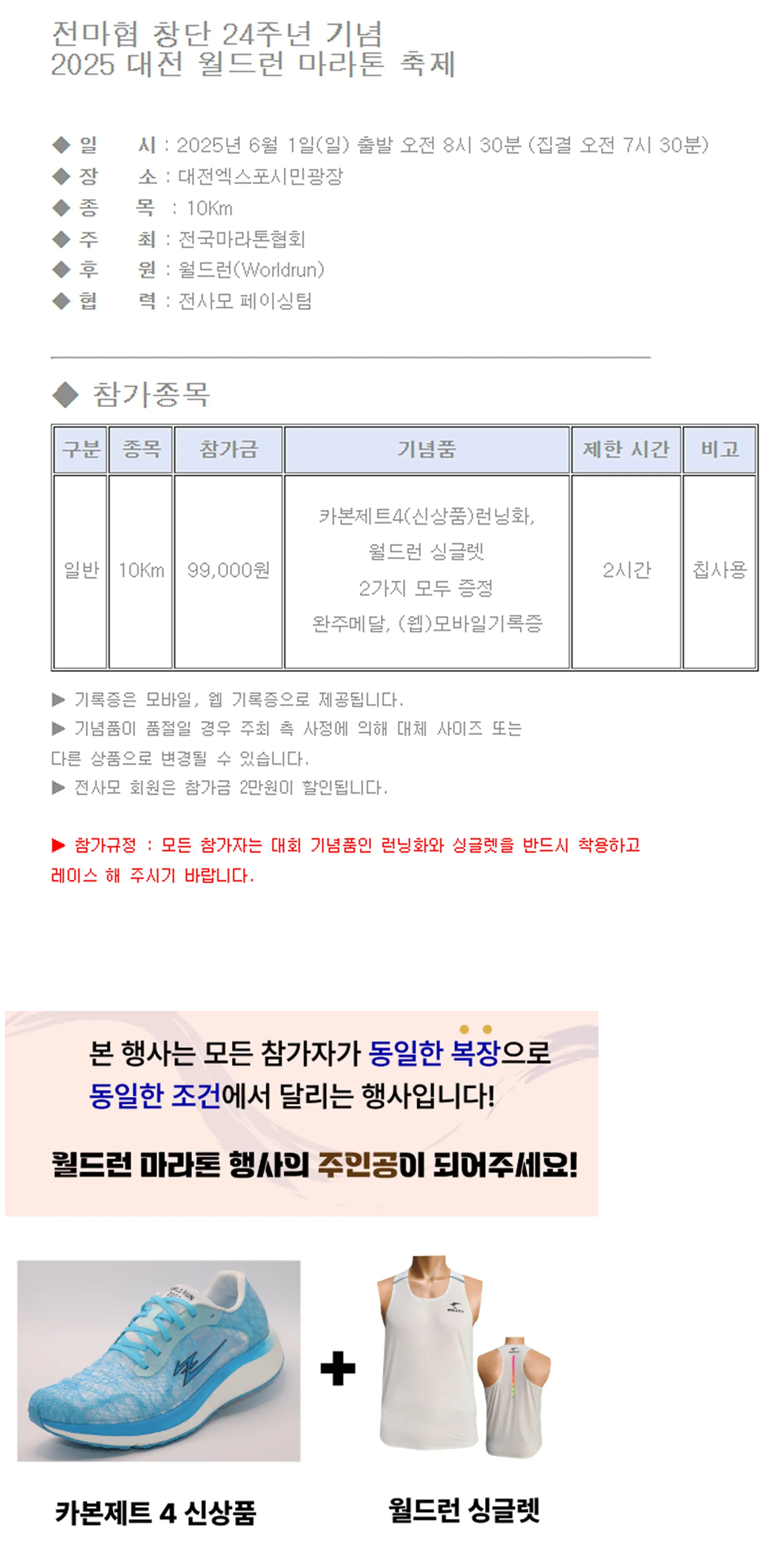 2025 전마협 창단 24주년 기념 월드런 마라톤 이미지