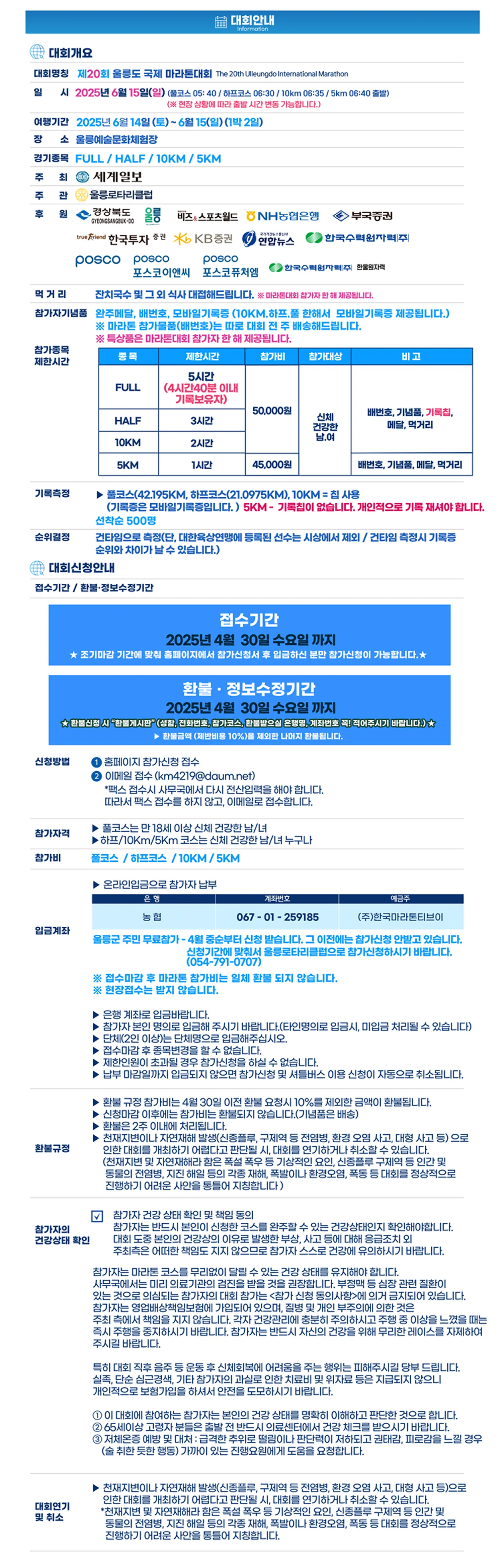 제20회 울릉도 국제 마라톤대회 이미지