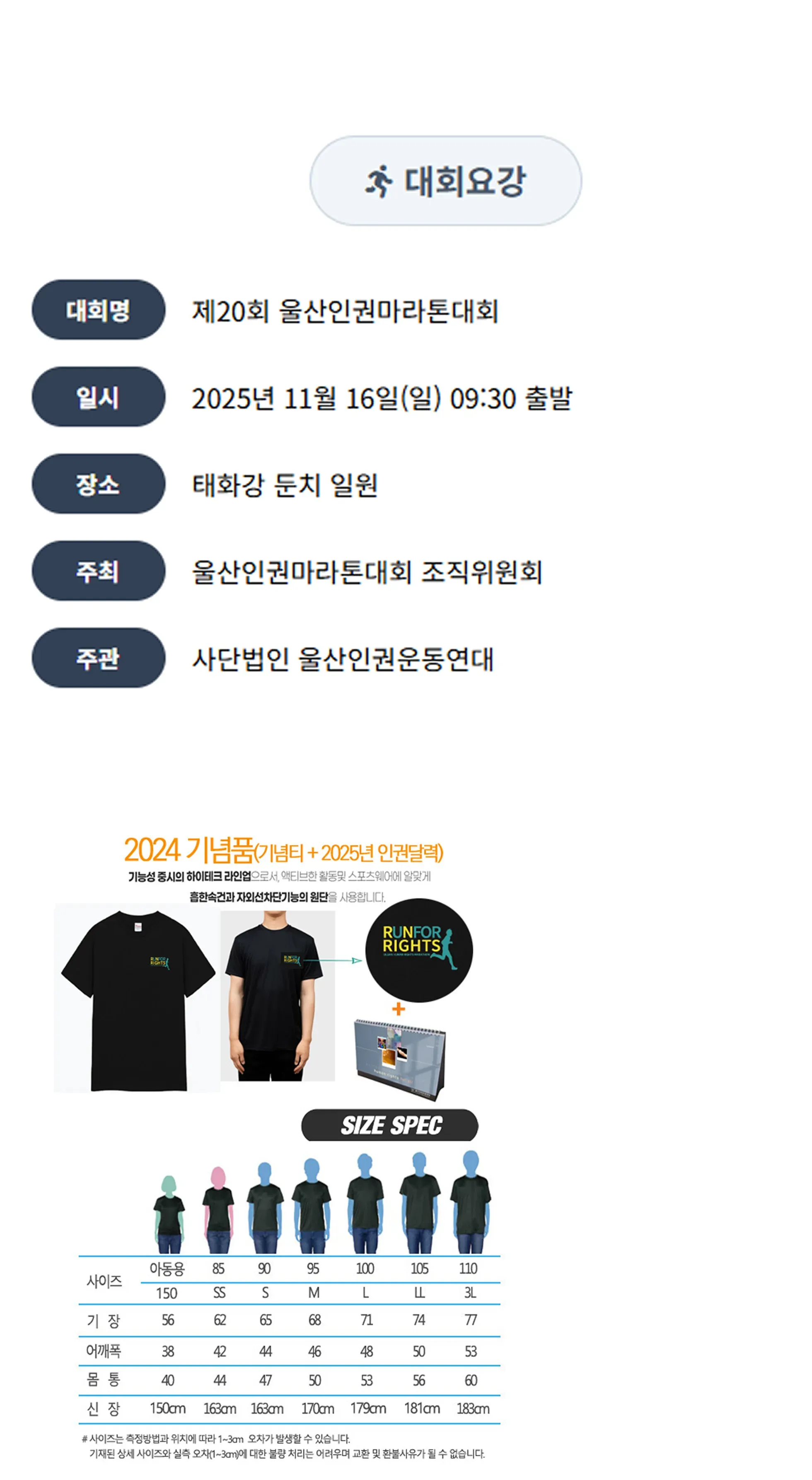 제20회 울산인권마라톤 이미지