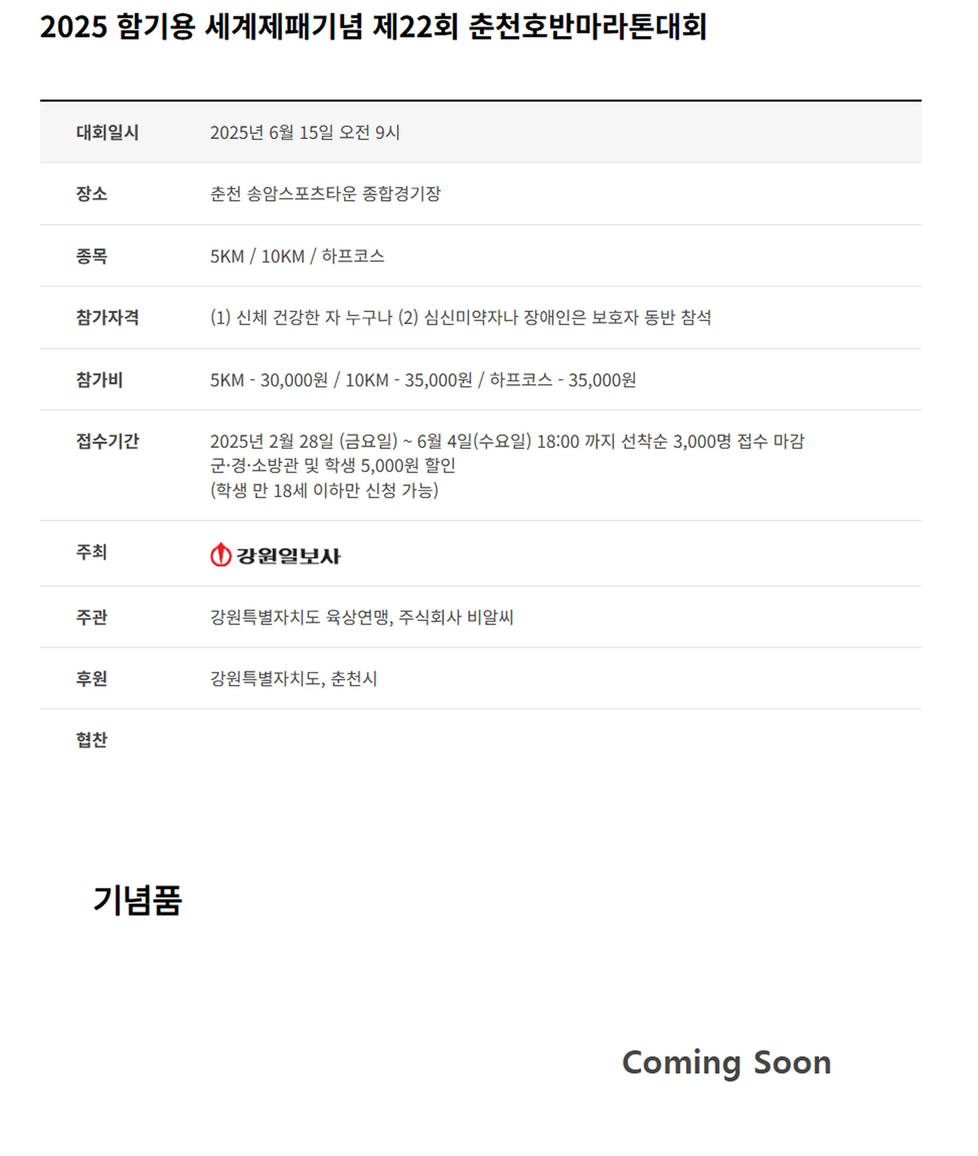 제22회 춘천호반마라톤대회 이미지