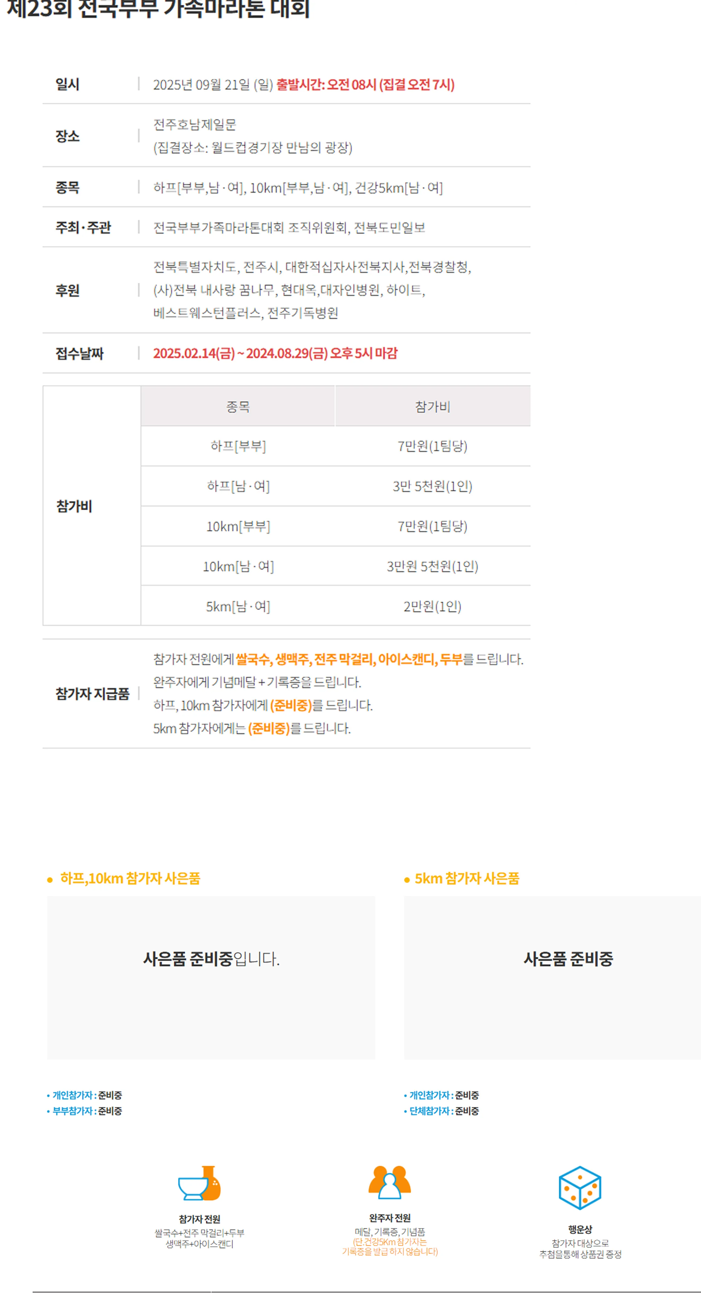 제23회전국부부가족마라톤대회 이미지