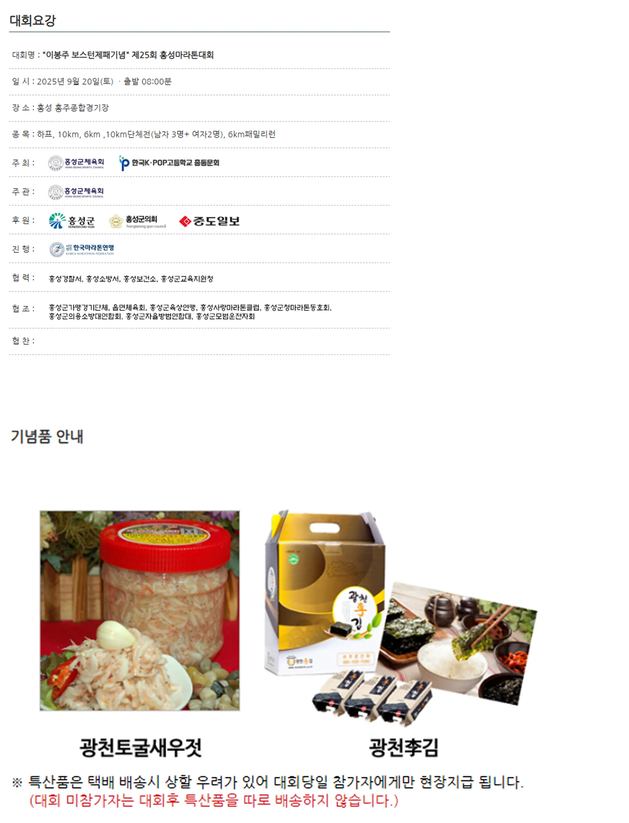 이봉주 보스턴제패기념 제25회 홍성마라톤 이미지