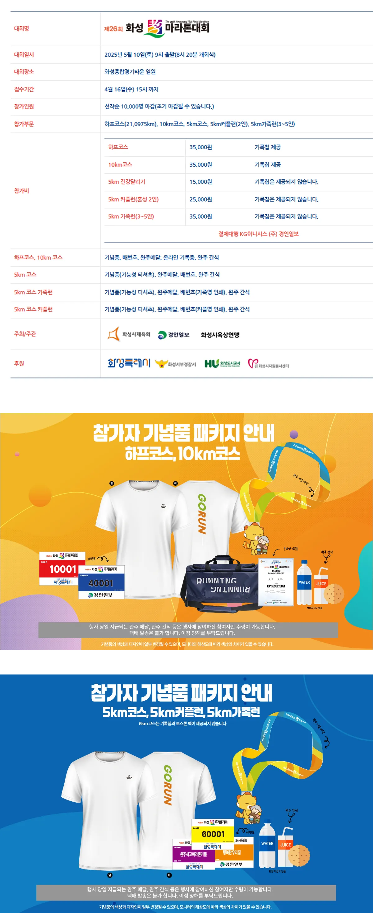 제26회 화성 효 마라톤 이미지