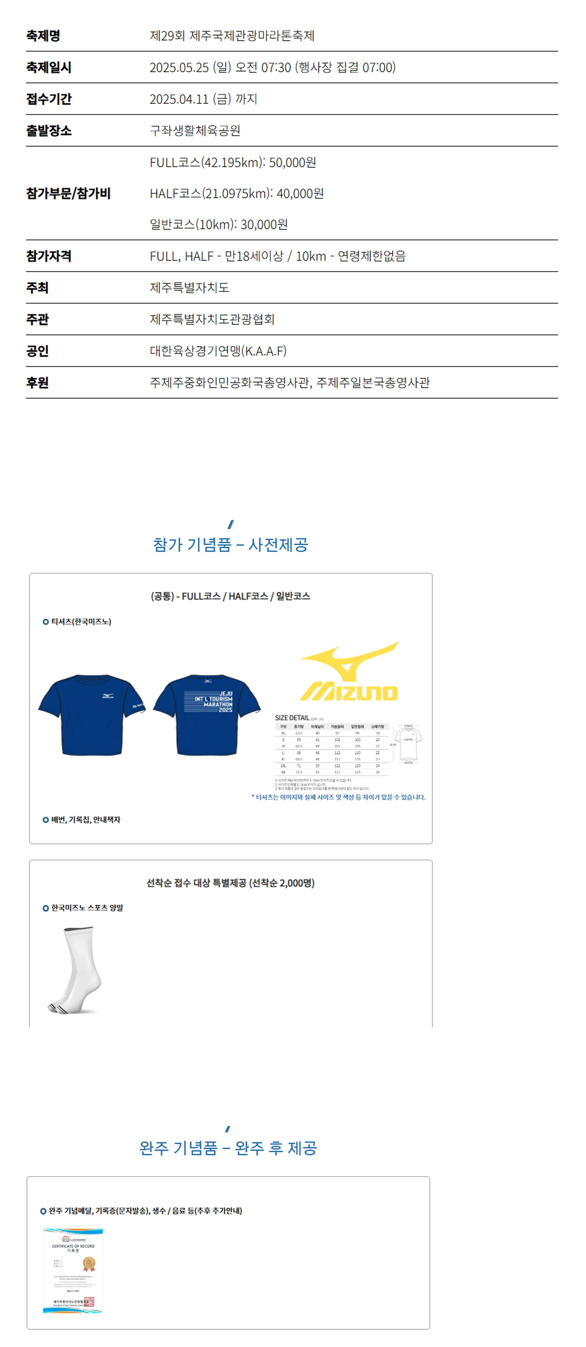 제29회 제주국제관광마라톤축제 이미지