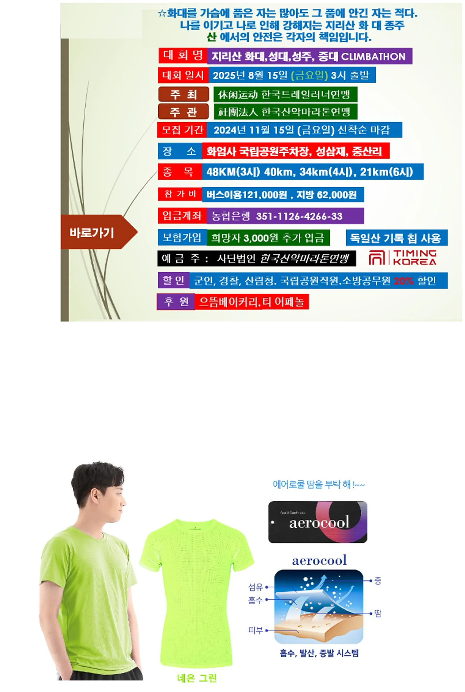 김완기배 제36회지리산 화대종주 이미지