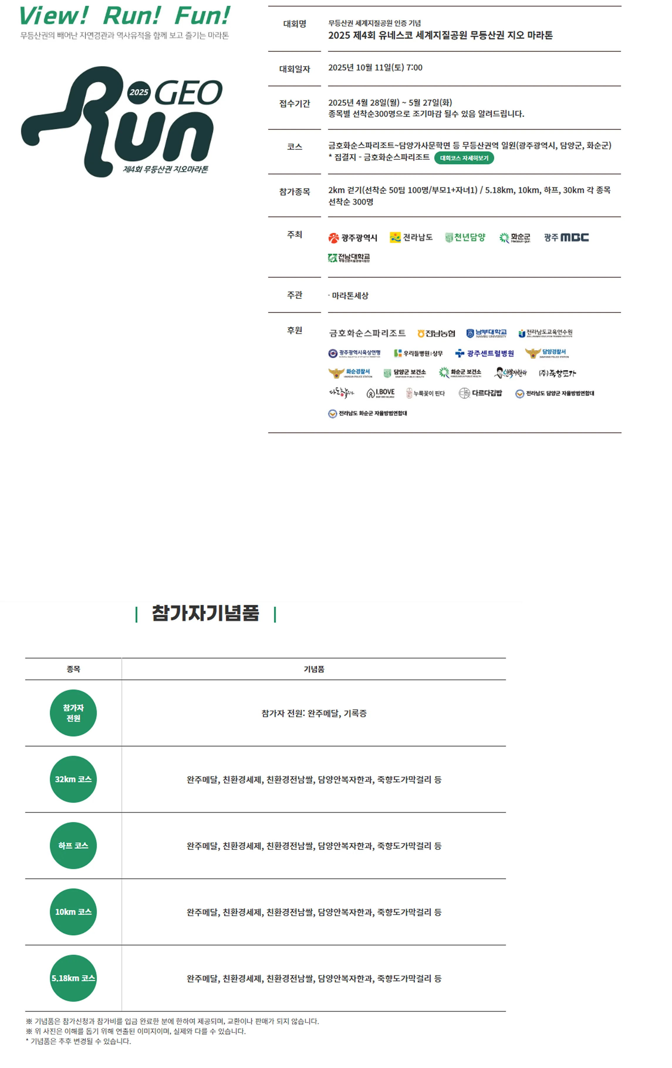 제4회 무등산권 GEO 무등산마라톤대회 이미지
