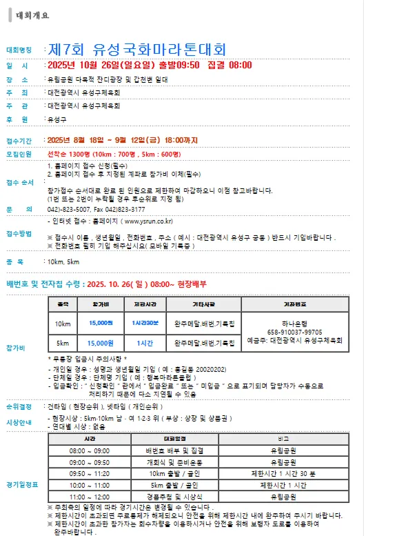 제7회 유성국화마라톤 이미지