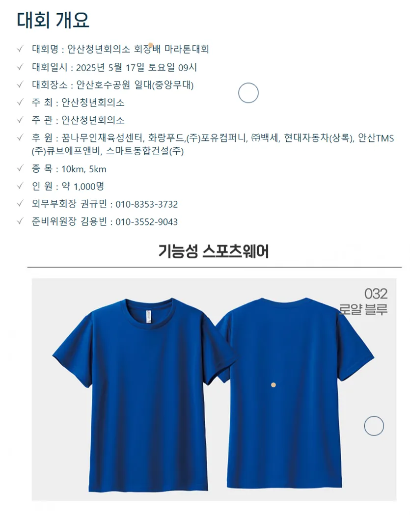 안산청년회의소 회장배 마라톤대회 이미지