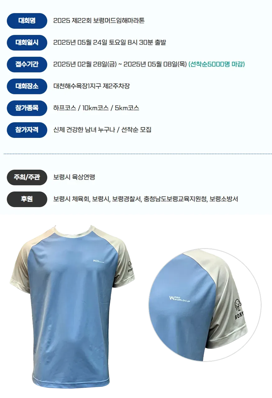제22회 보령머드임해마라톤 이미지